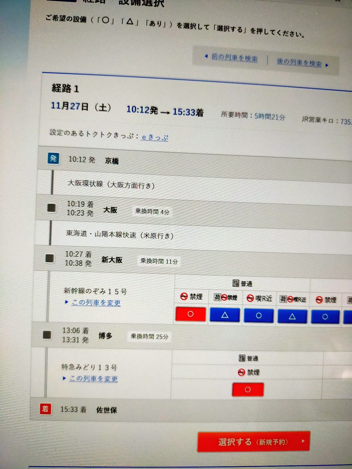 電車での移動経路