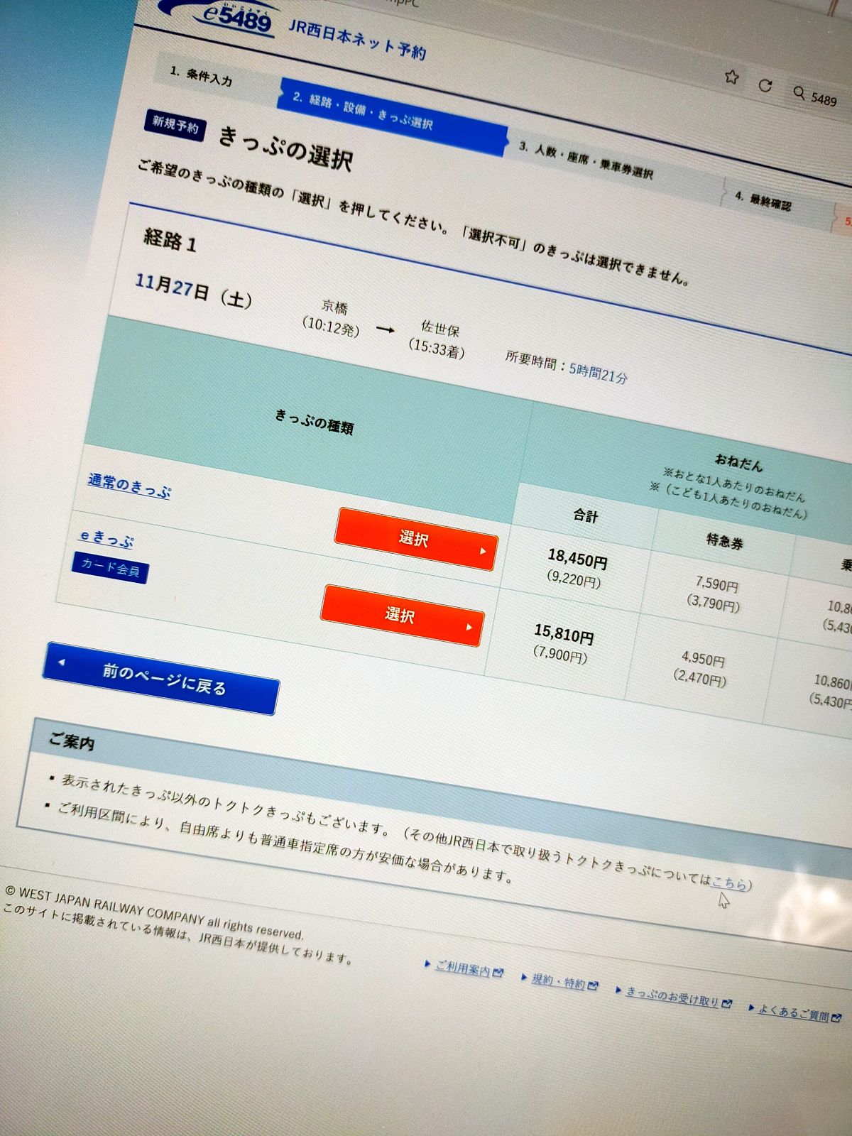 佐世保までの料金