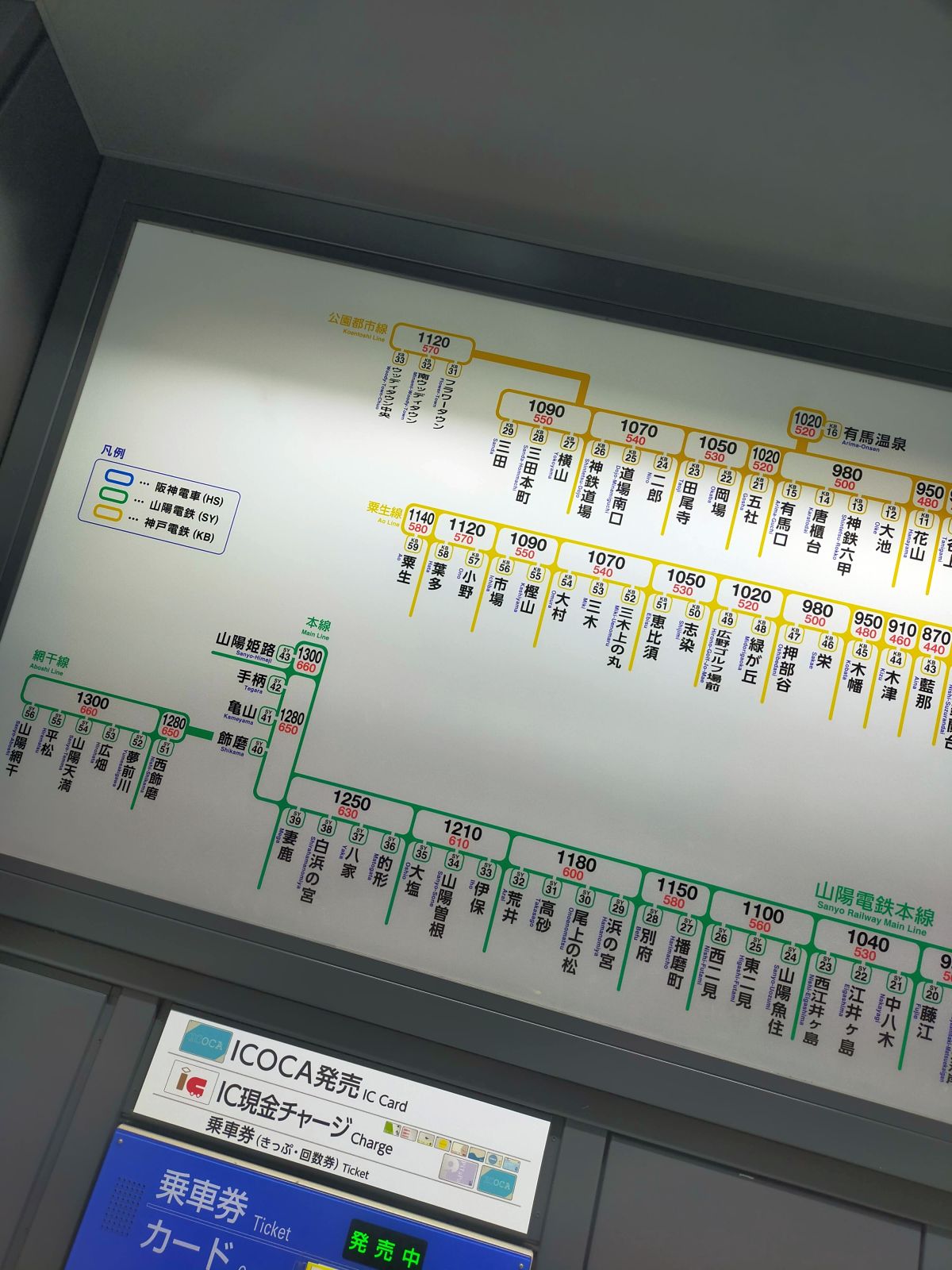 高砂までの運賃