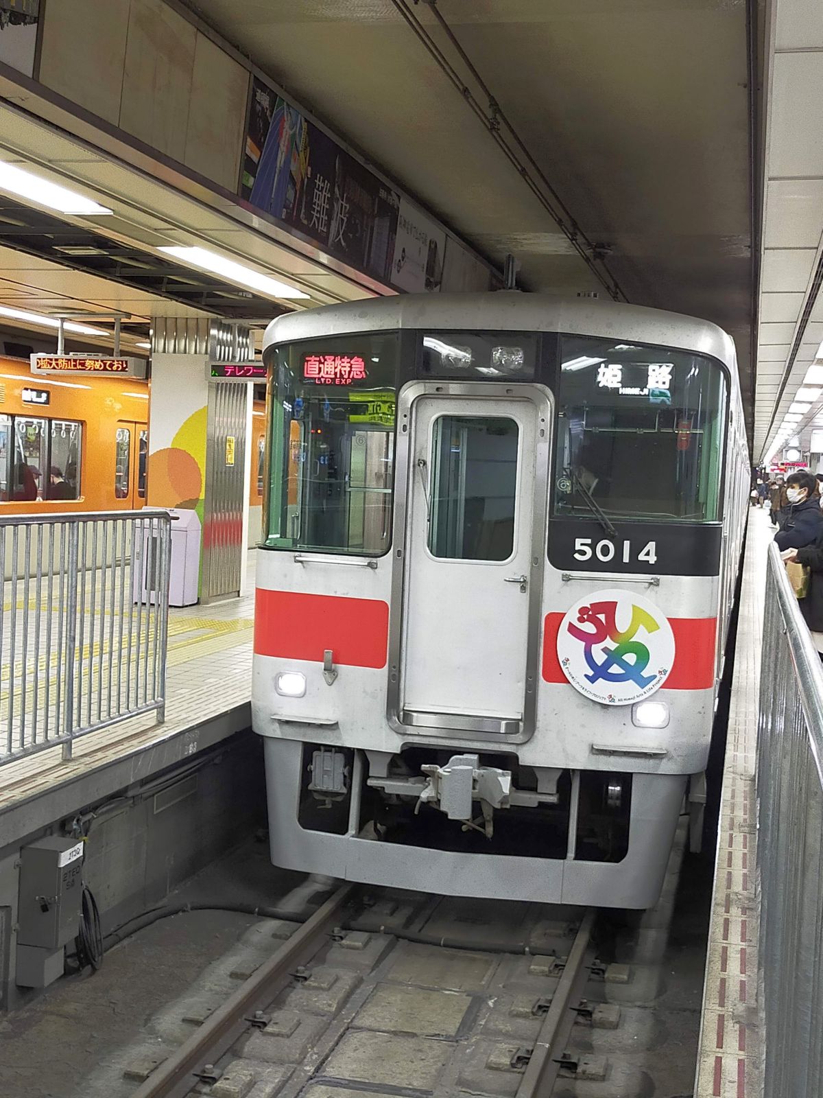 本日の電車