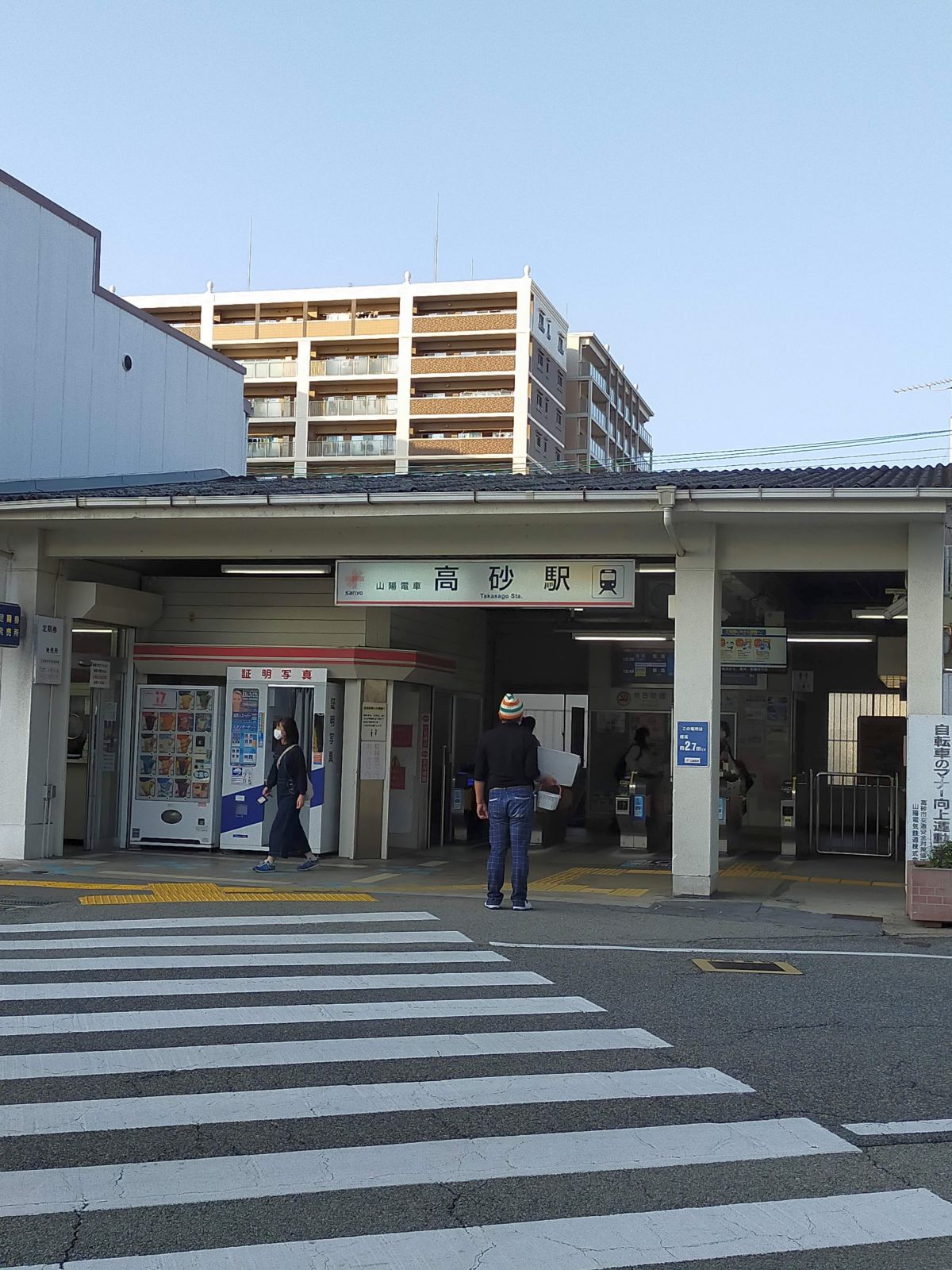 高砂駅