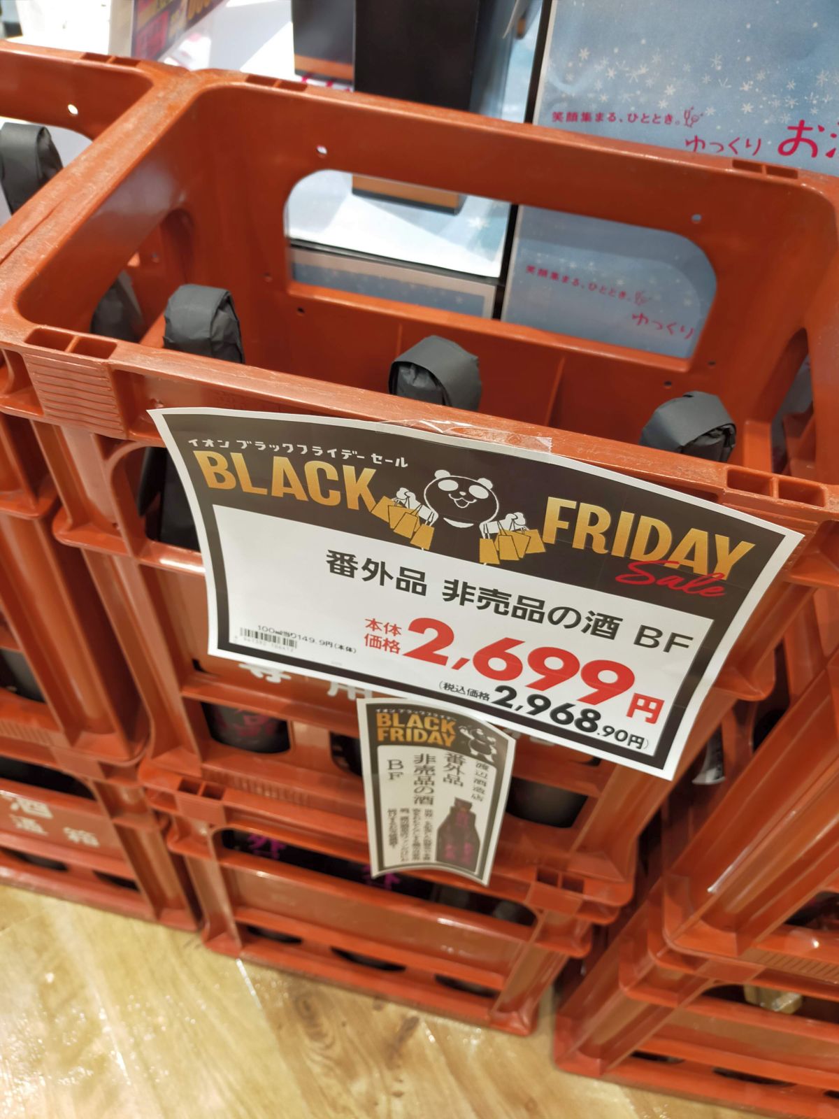 非売品の酒