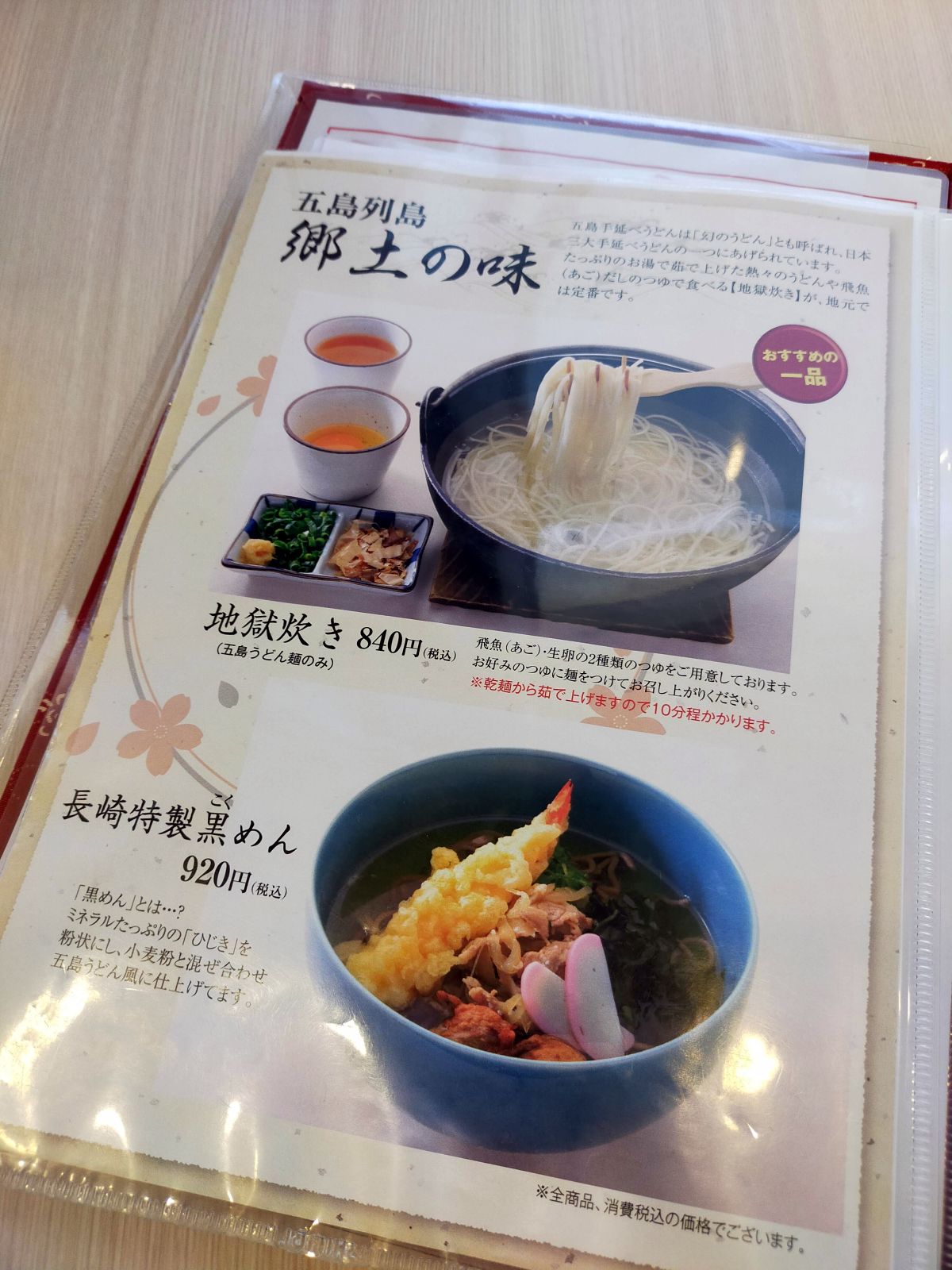 郷土の味