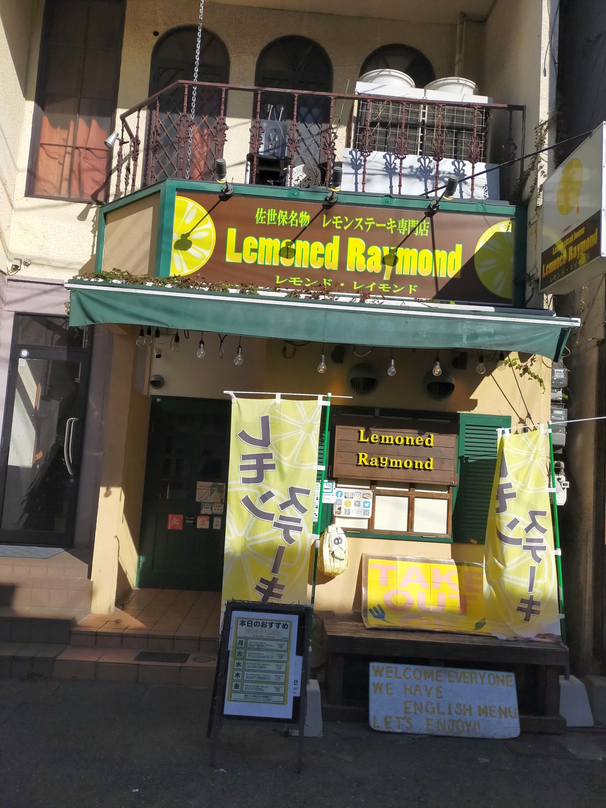 レモンステーキ専門店