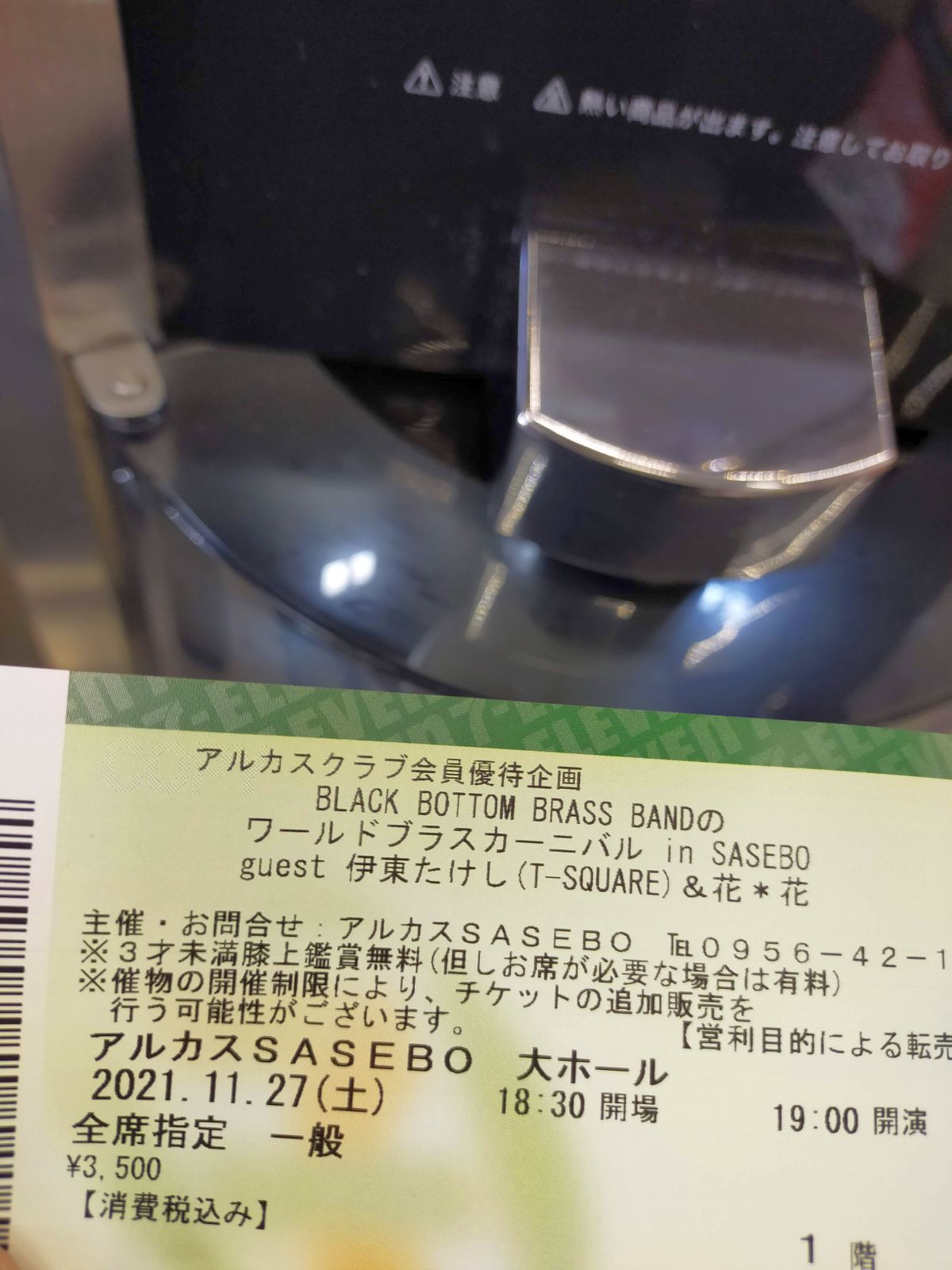 チケット発券