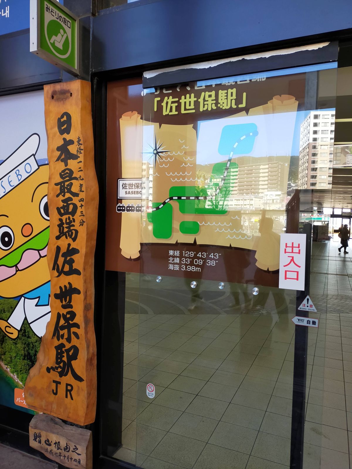 日本最西端佐世保駅