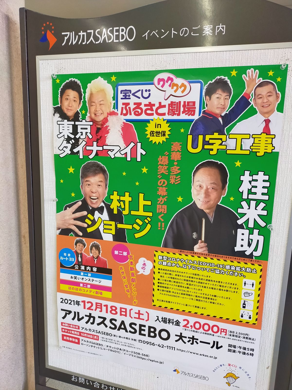 お笑いイベント