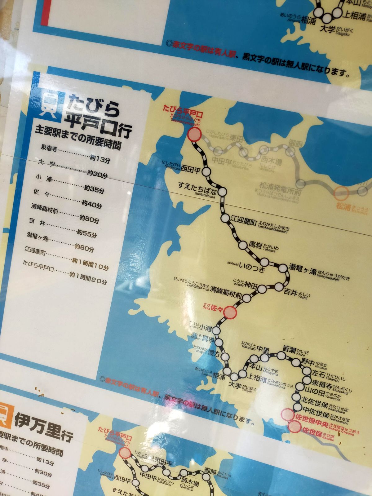 たびら平戸口まで