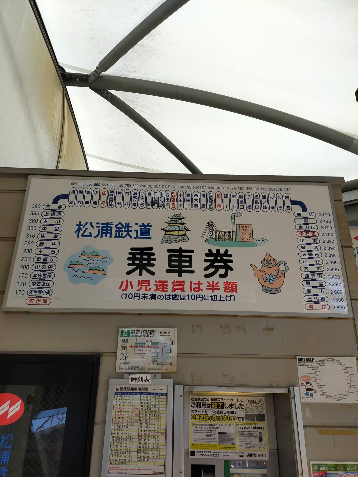 松浦鉄道運賃表
