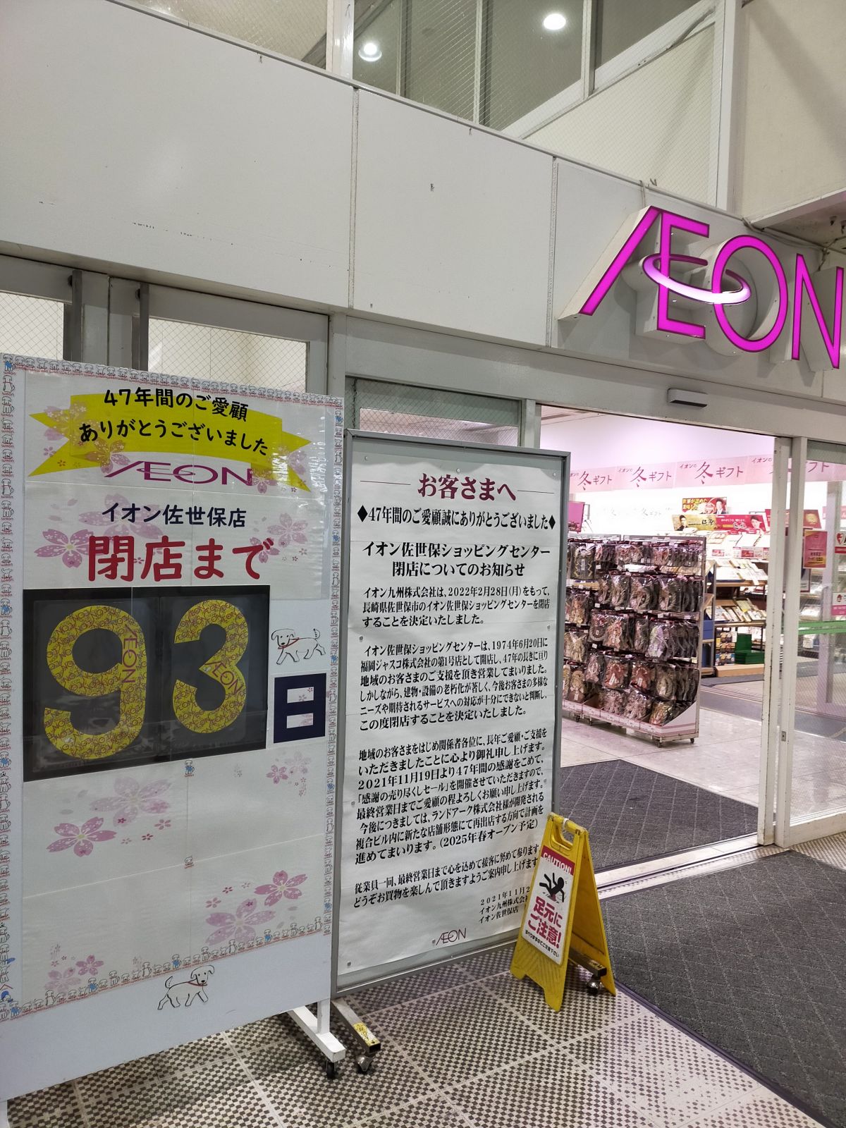 イオン佐世保店