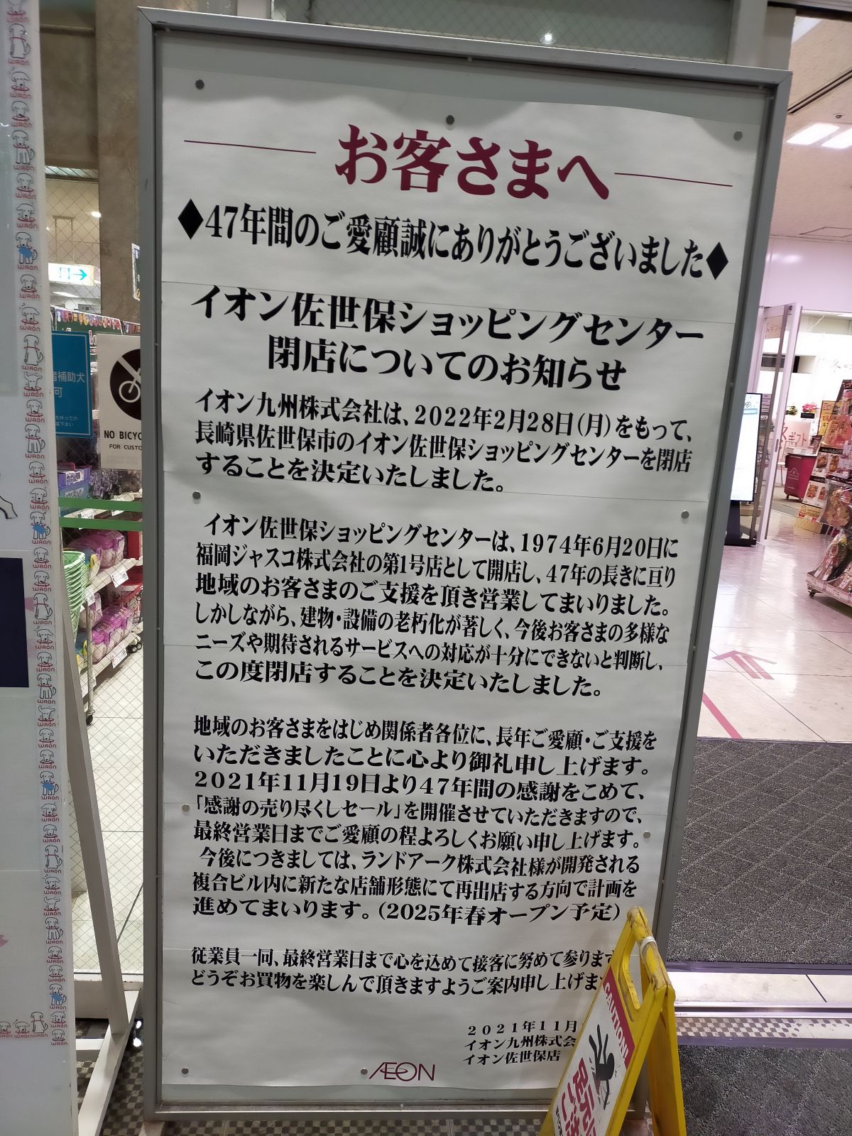 閉店についてのお知らせ