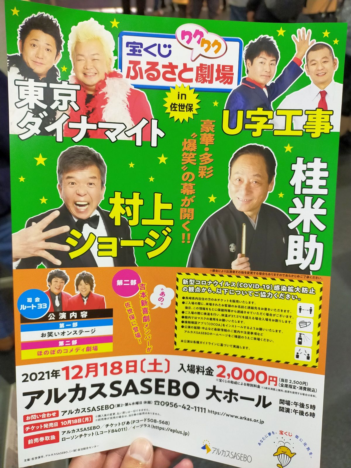 爆笑イベント