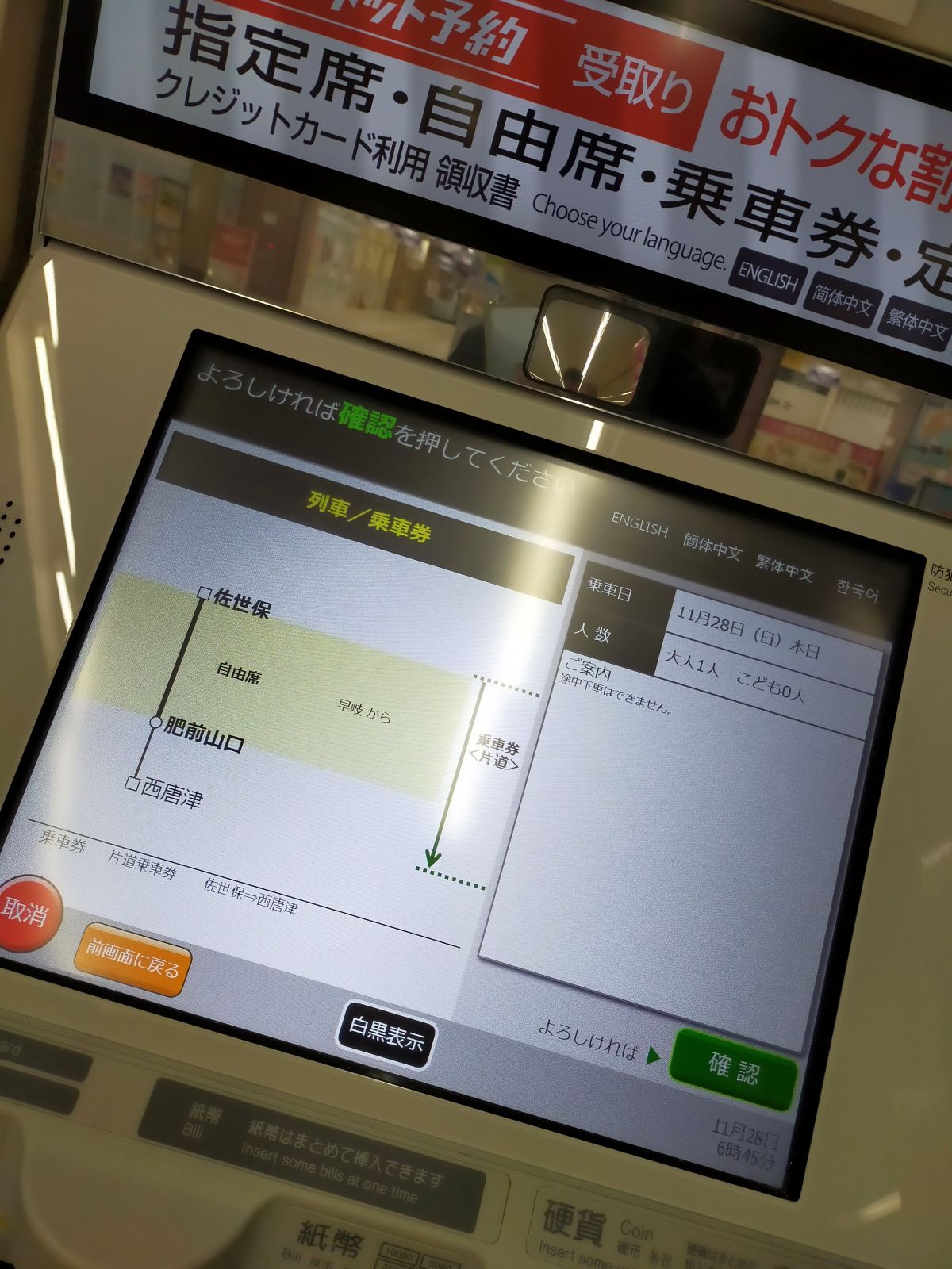 乗車券の設定