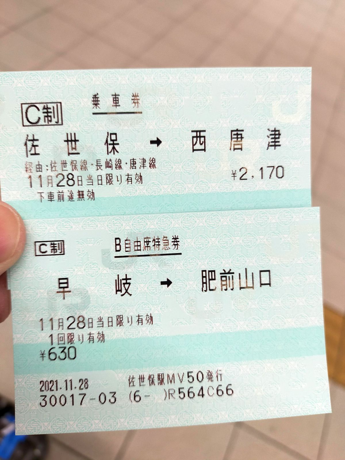 きっぷの発券