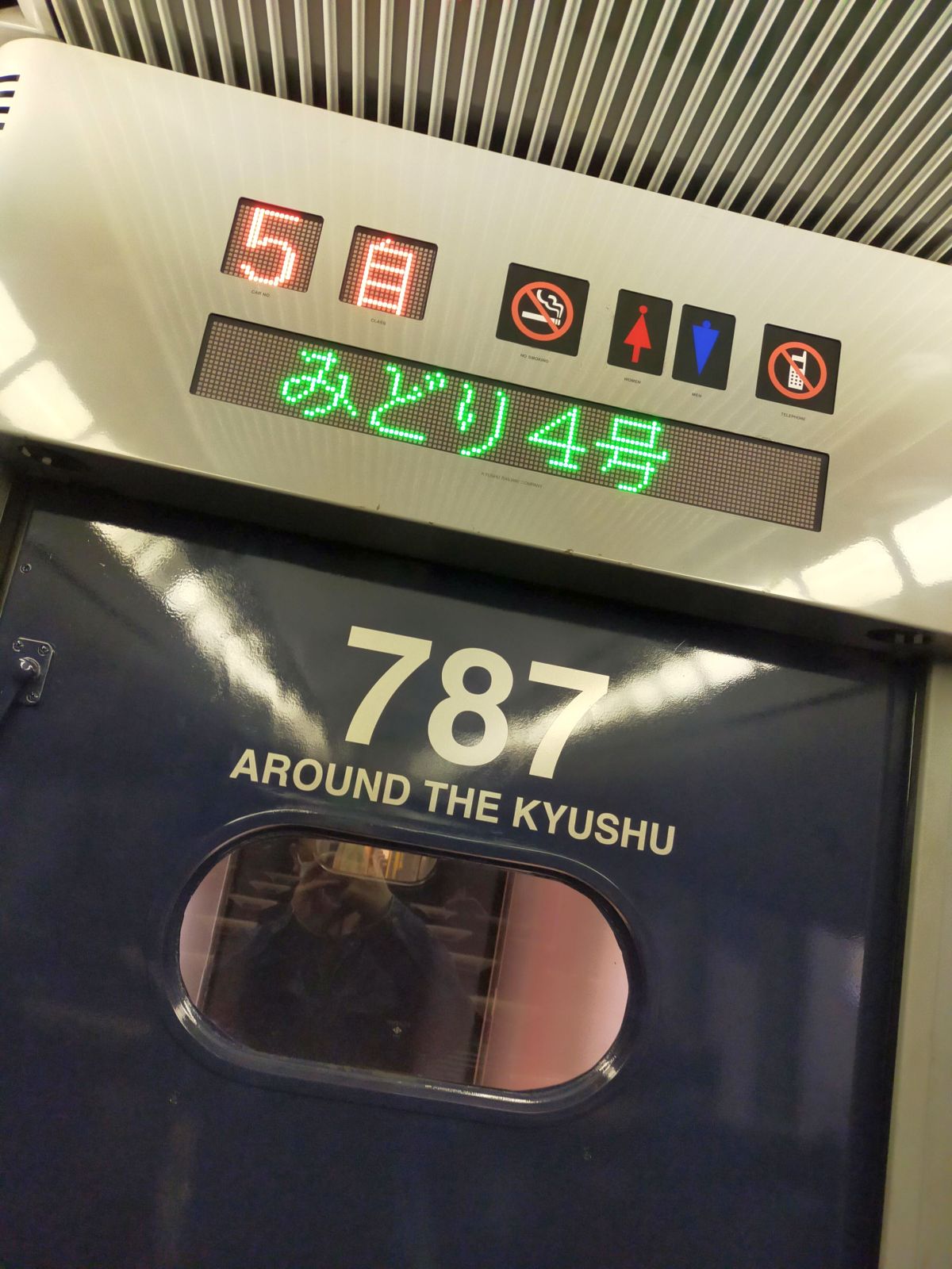 みどり４号