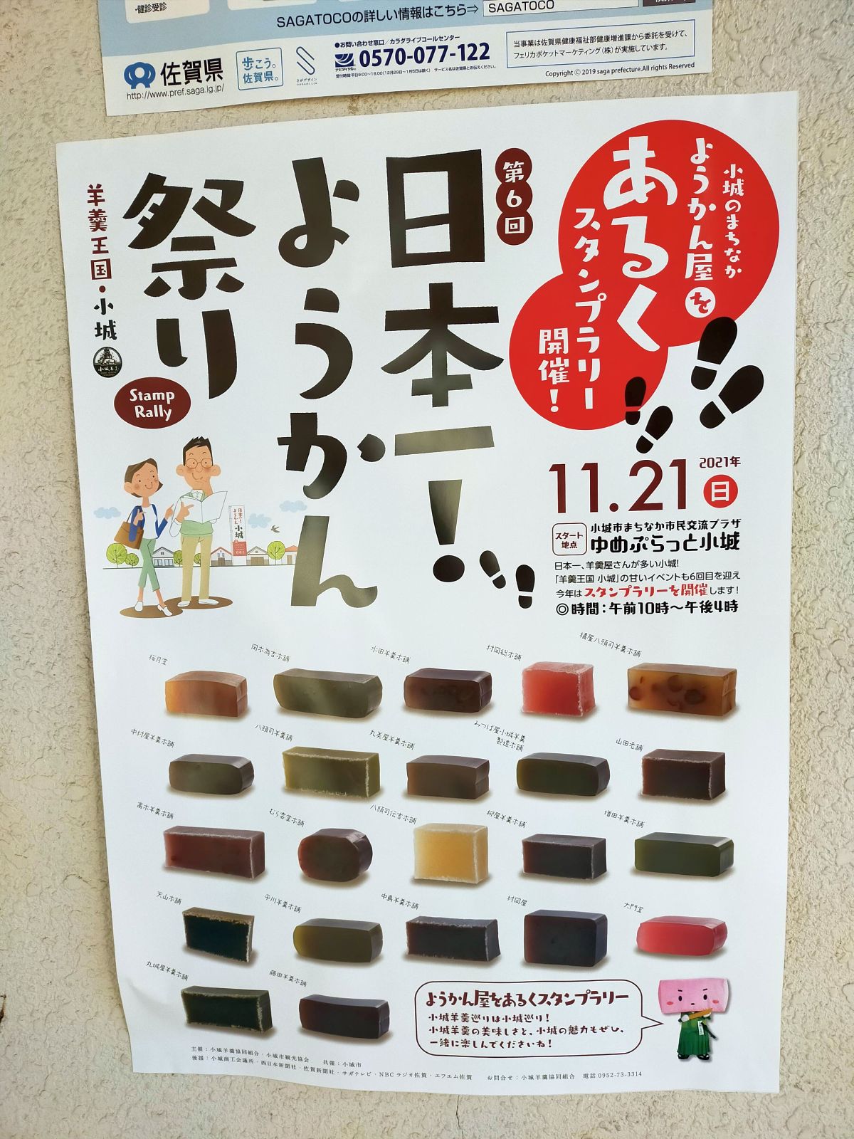 日本一ようかん祭り