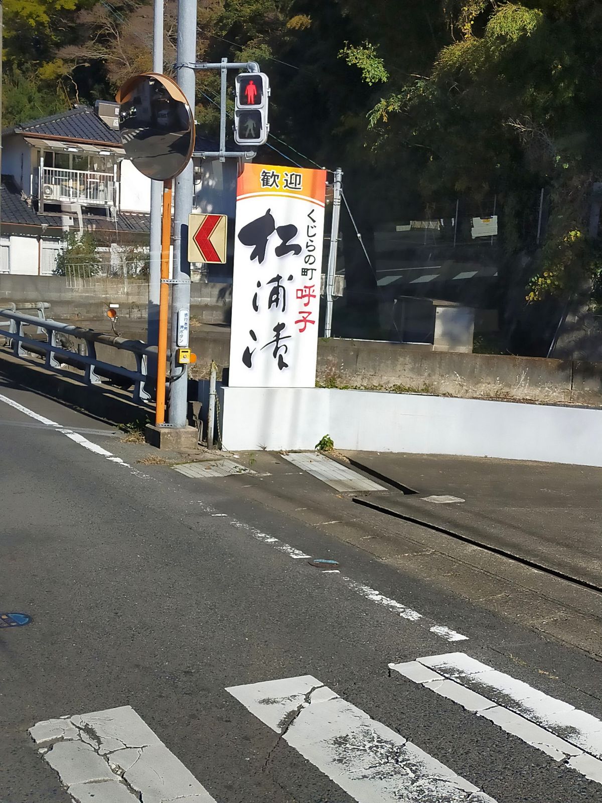 くじらの町