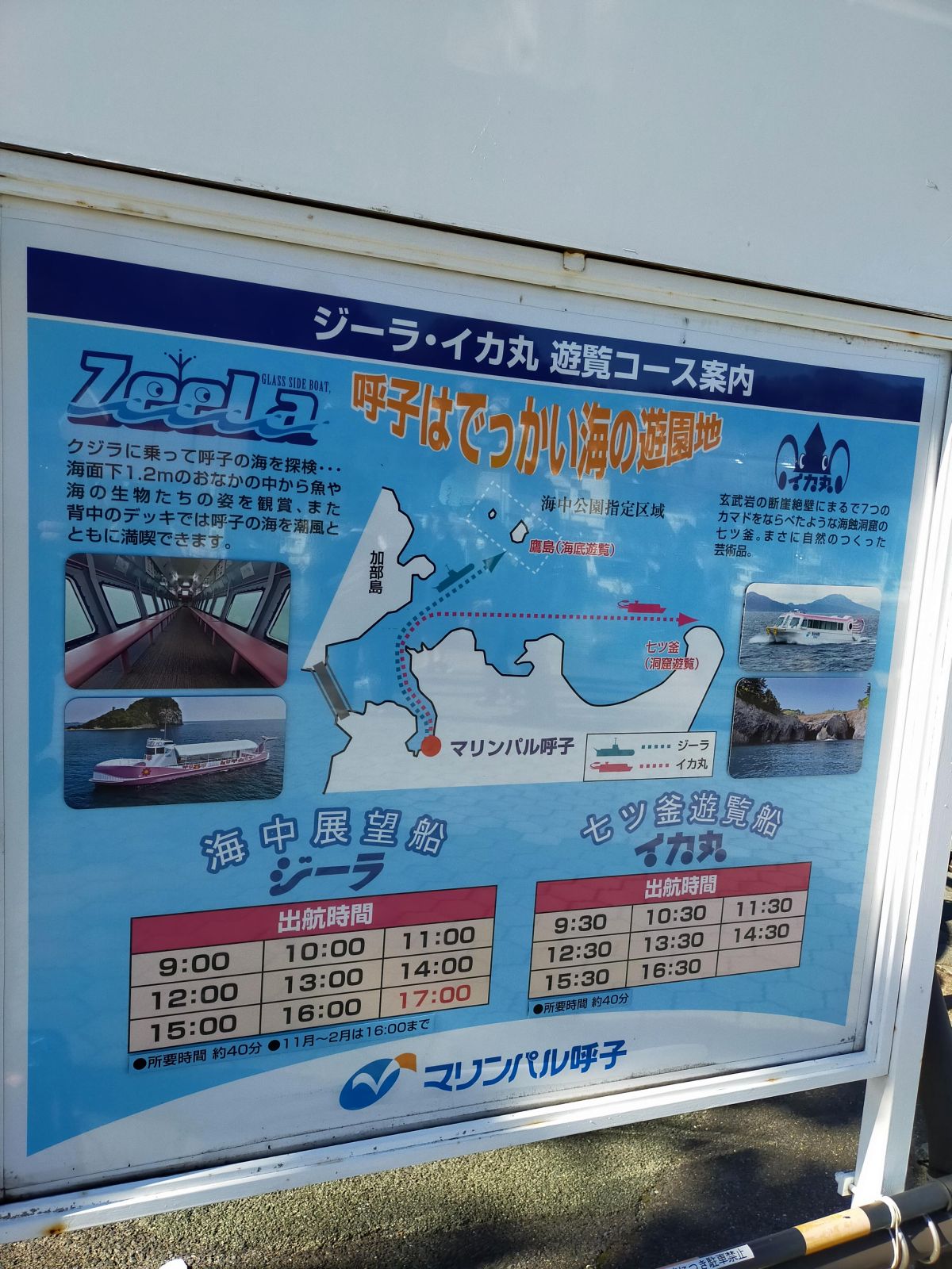 ジーラ・イカ丸遊覧コース案内