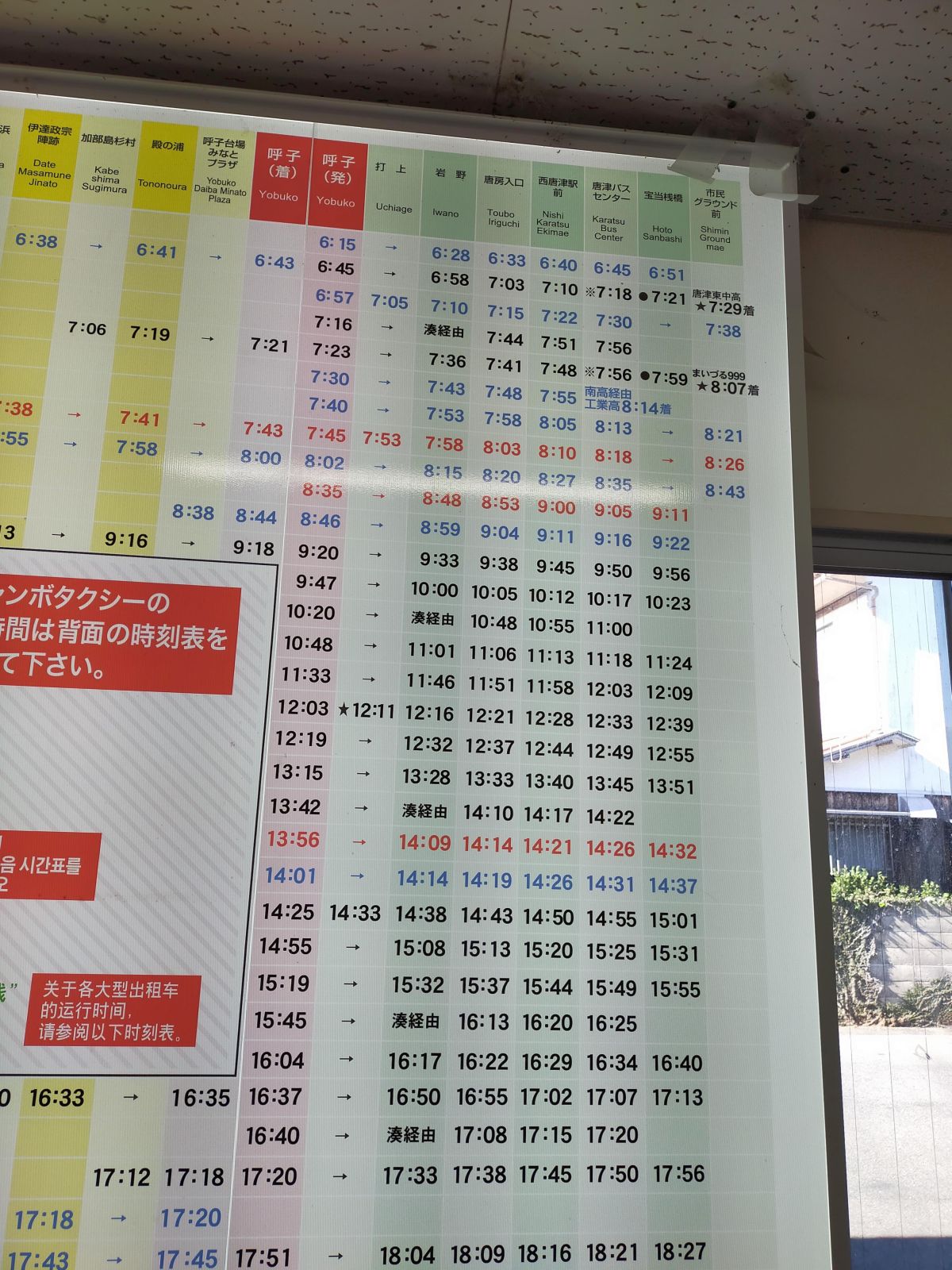 帰りのバス