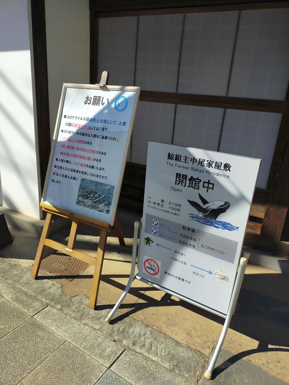 鯨組主中尾家屋敷
