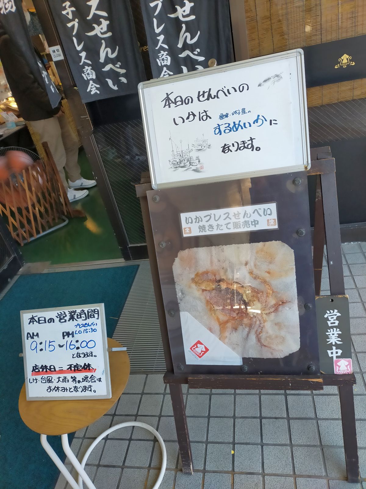 いかプレスせんべい