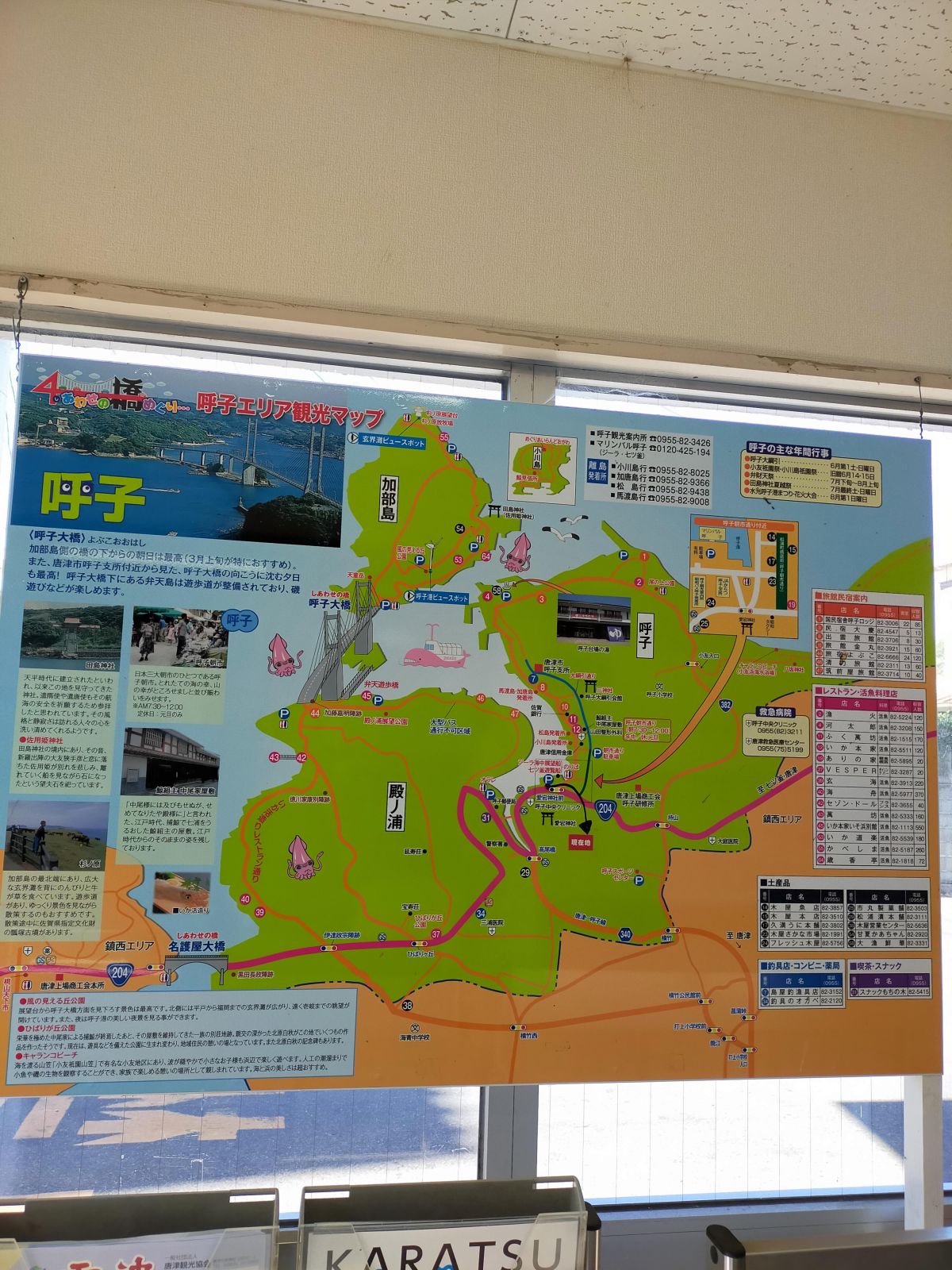呼子エリア観光マップ
