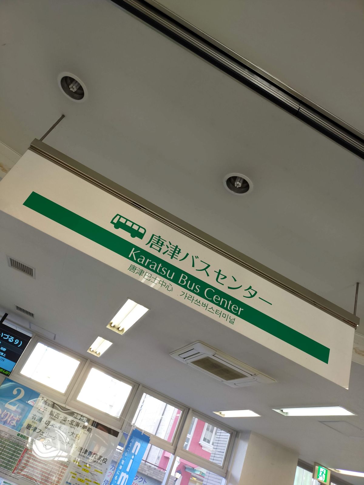唐津バスセンター