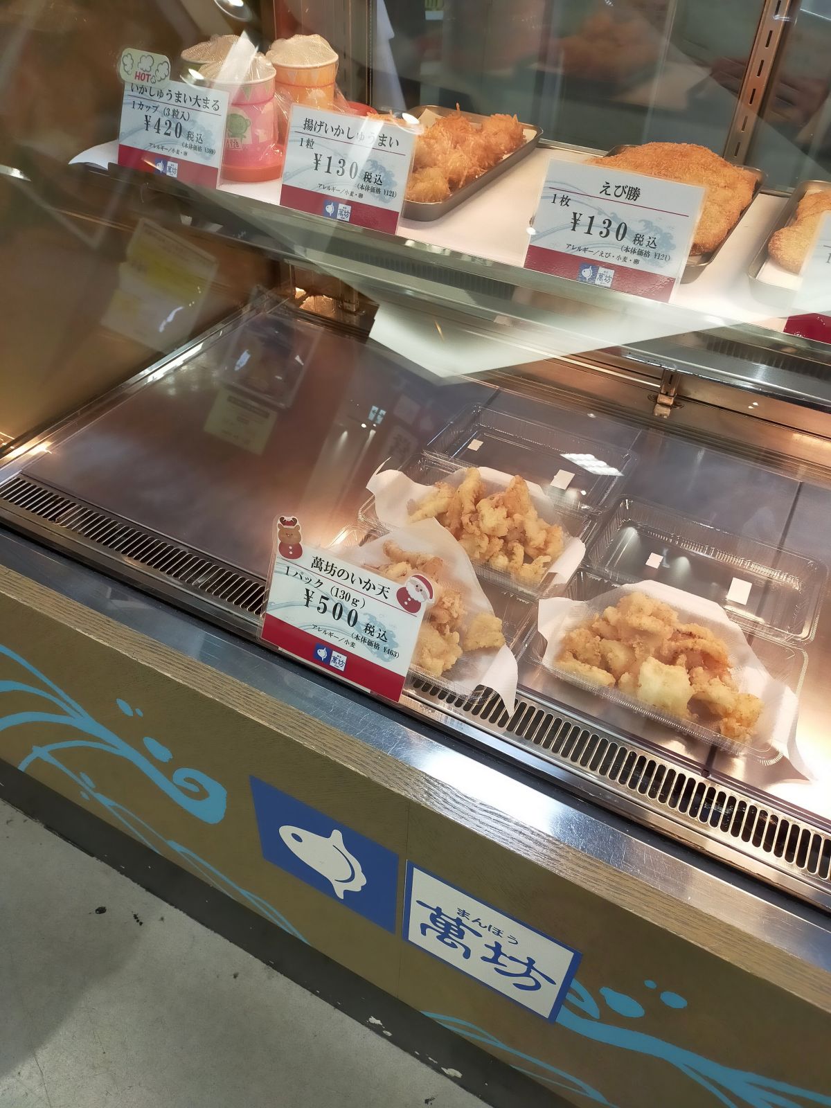 萬坊のいか天