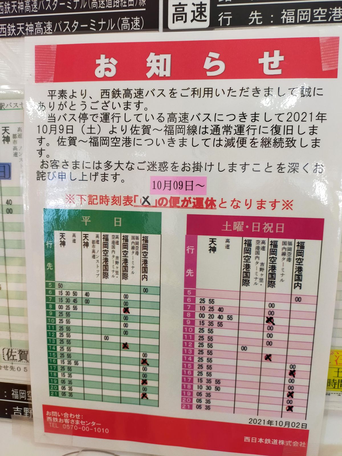 天神までのバスの本数