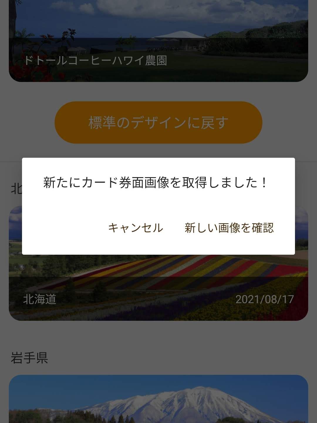 新たにカード券面画像を取得しました！