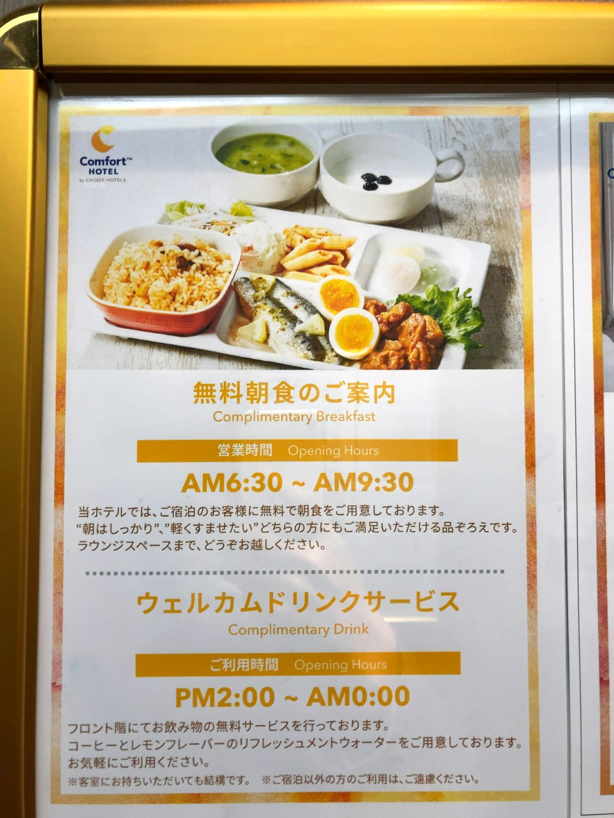 無料朝食のご案内