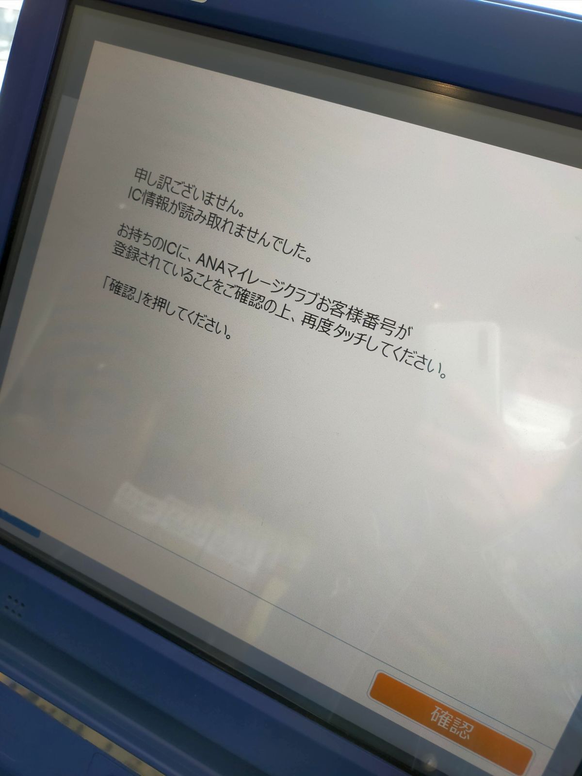 IC情報が読み取れませんでした