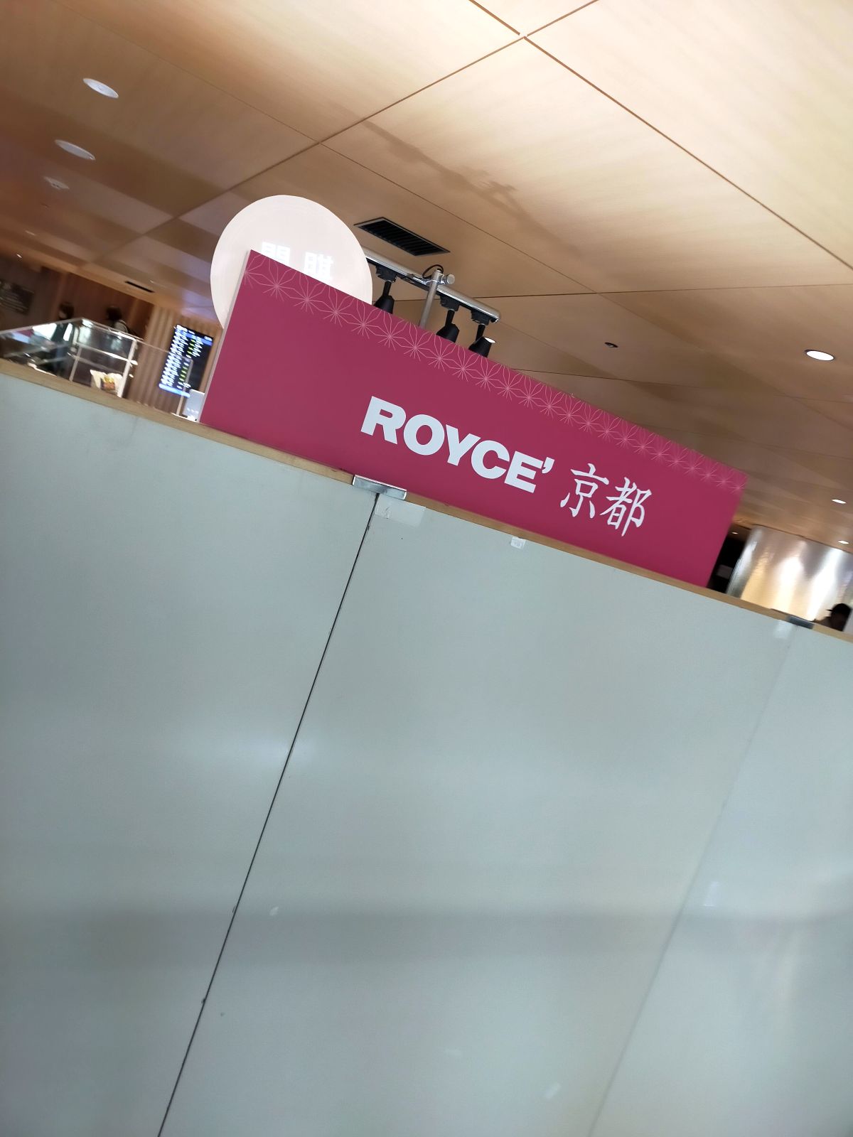 ROYCE’京都