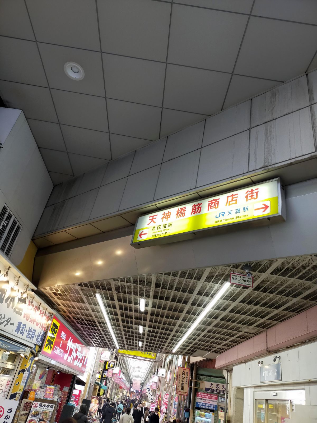 天神橋筋商店街