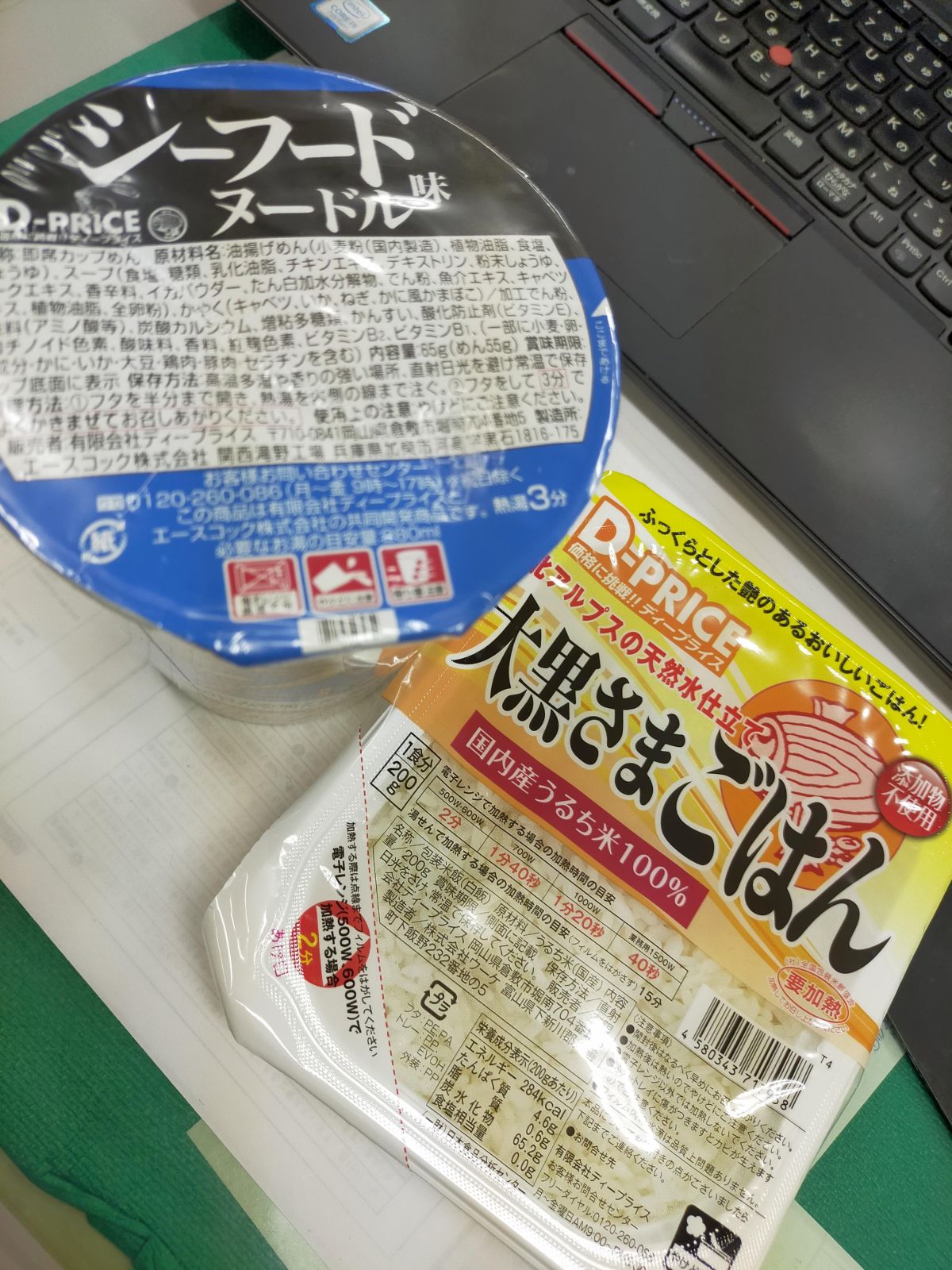 本日の昼食