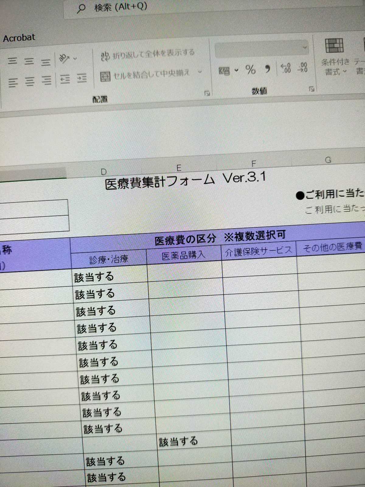 医療費集計フォーム