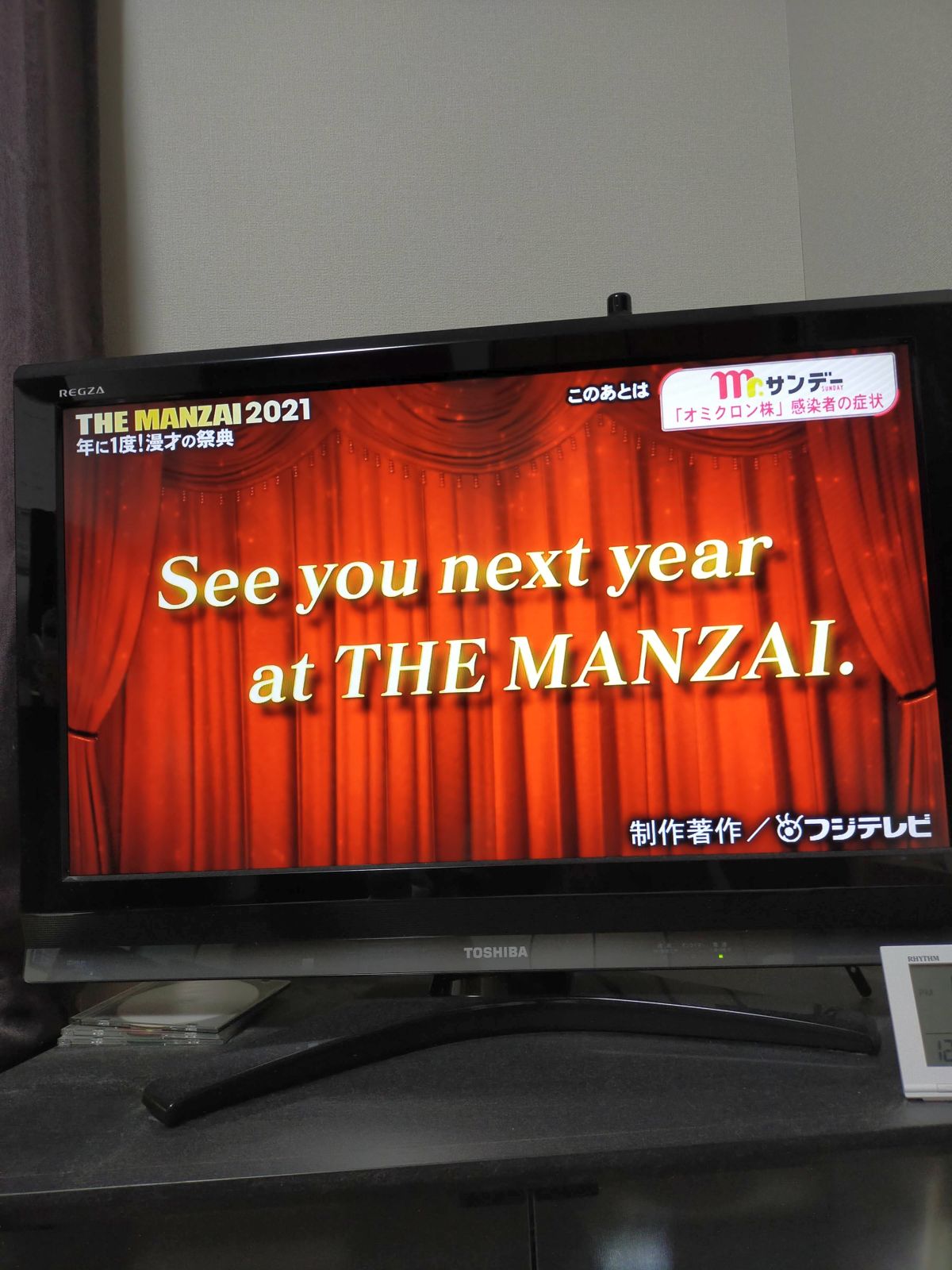 今年のTHE MANZAI