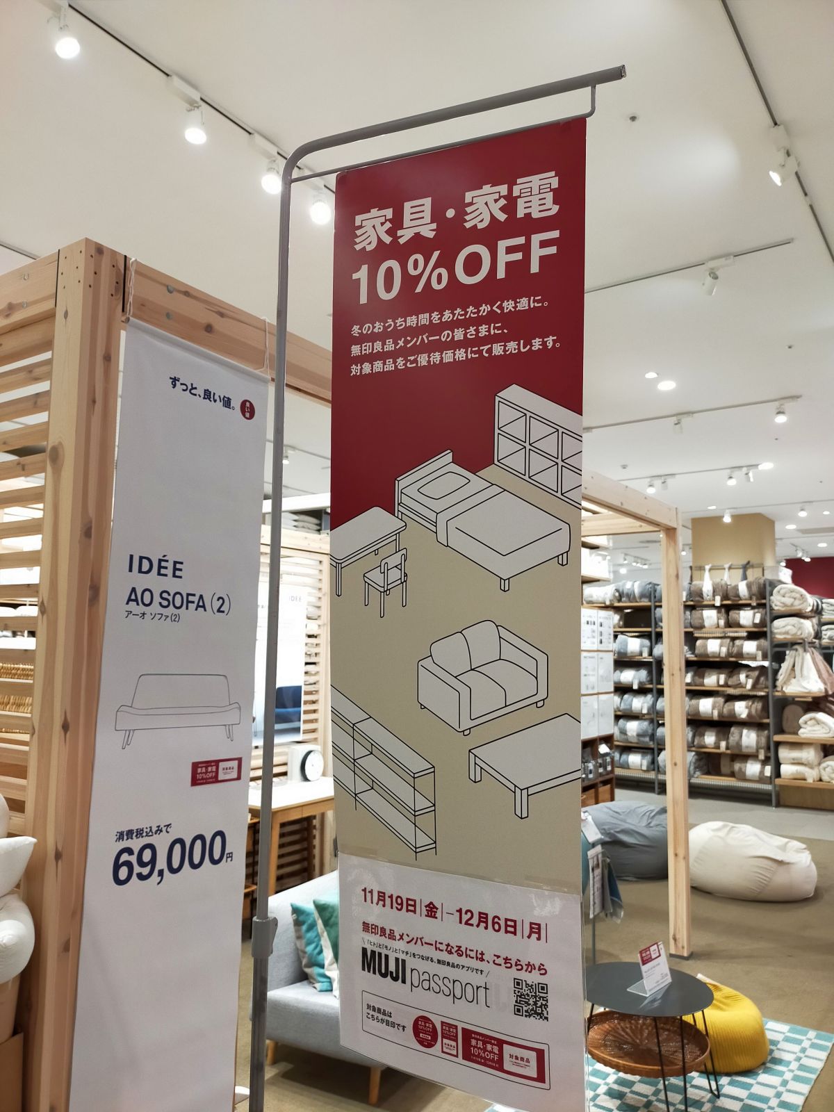 家具・家電10%OFF