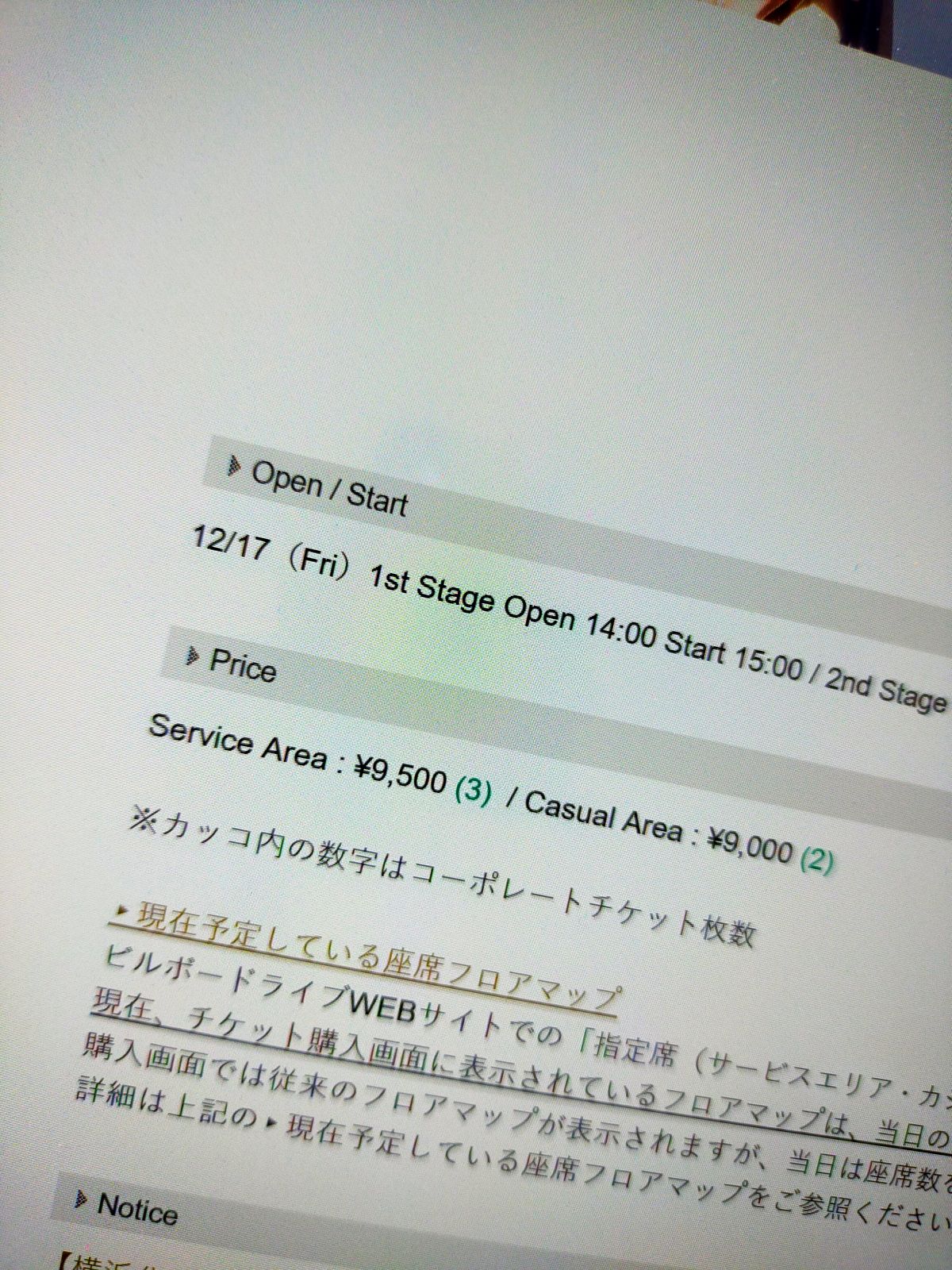 ライブのお値段