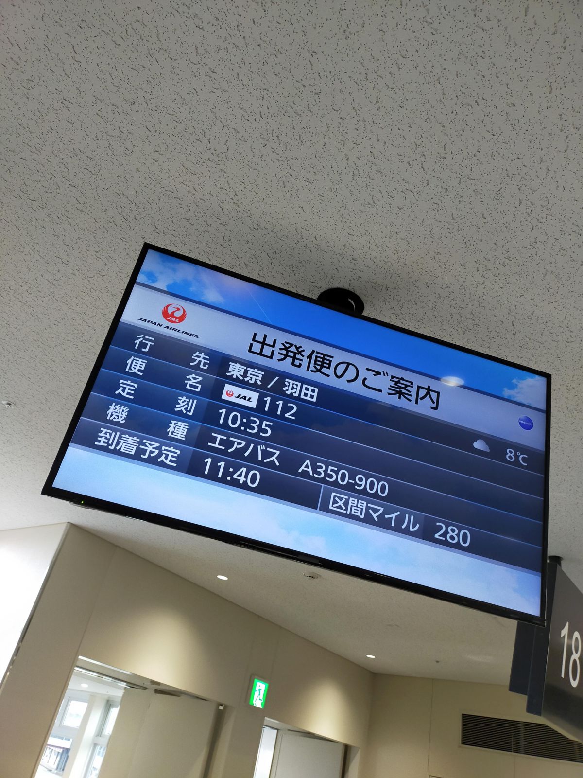出発便のご案内