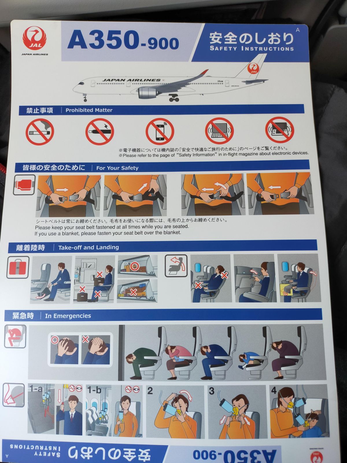安全のしおり