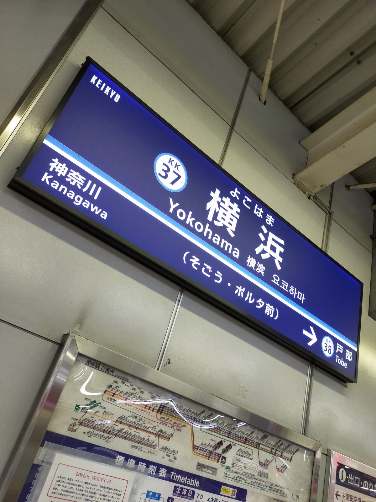 横浜駅