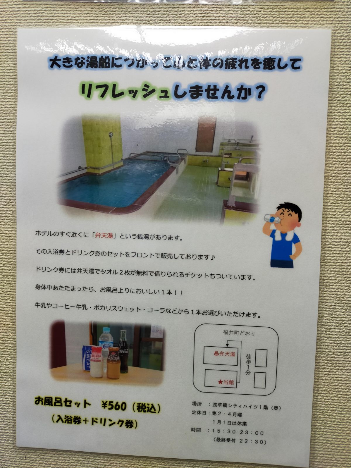 銭湯のご案内