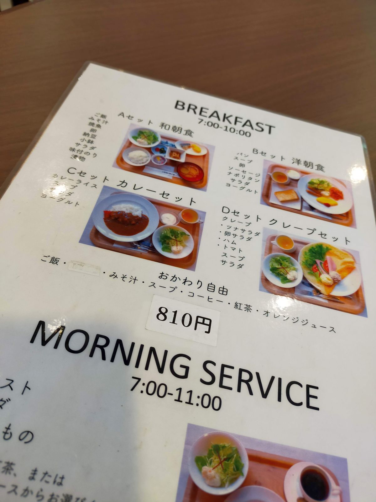 朝食メニュー表
