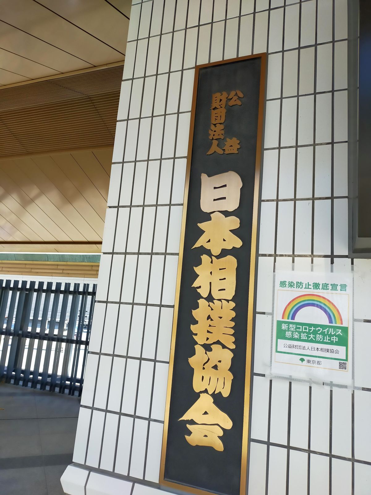 公益財団法人