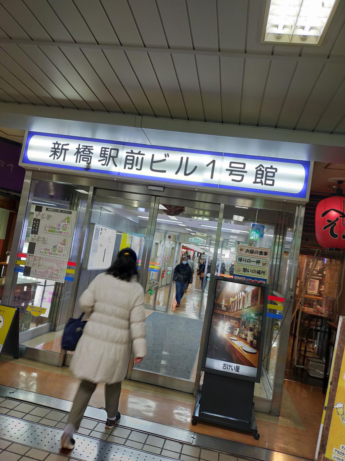 新橋駅前ビル１号館