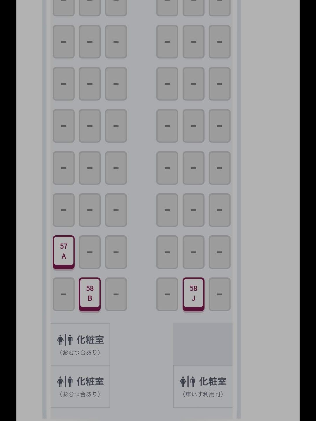残り座席