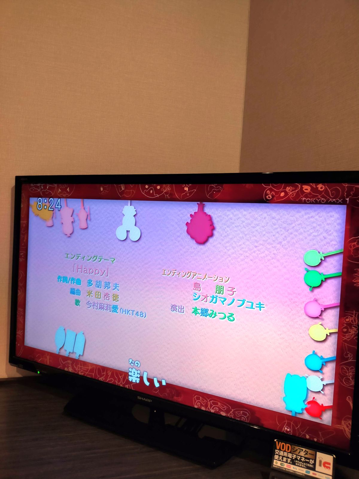 エンディングテーマ