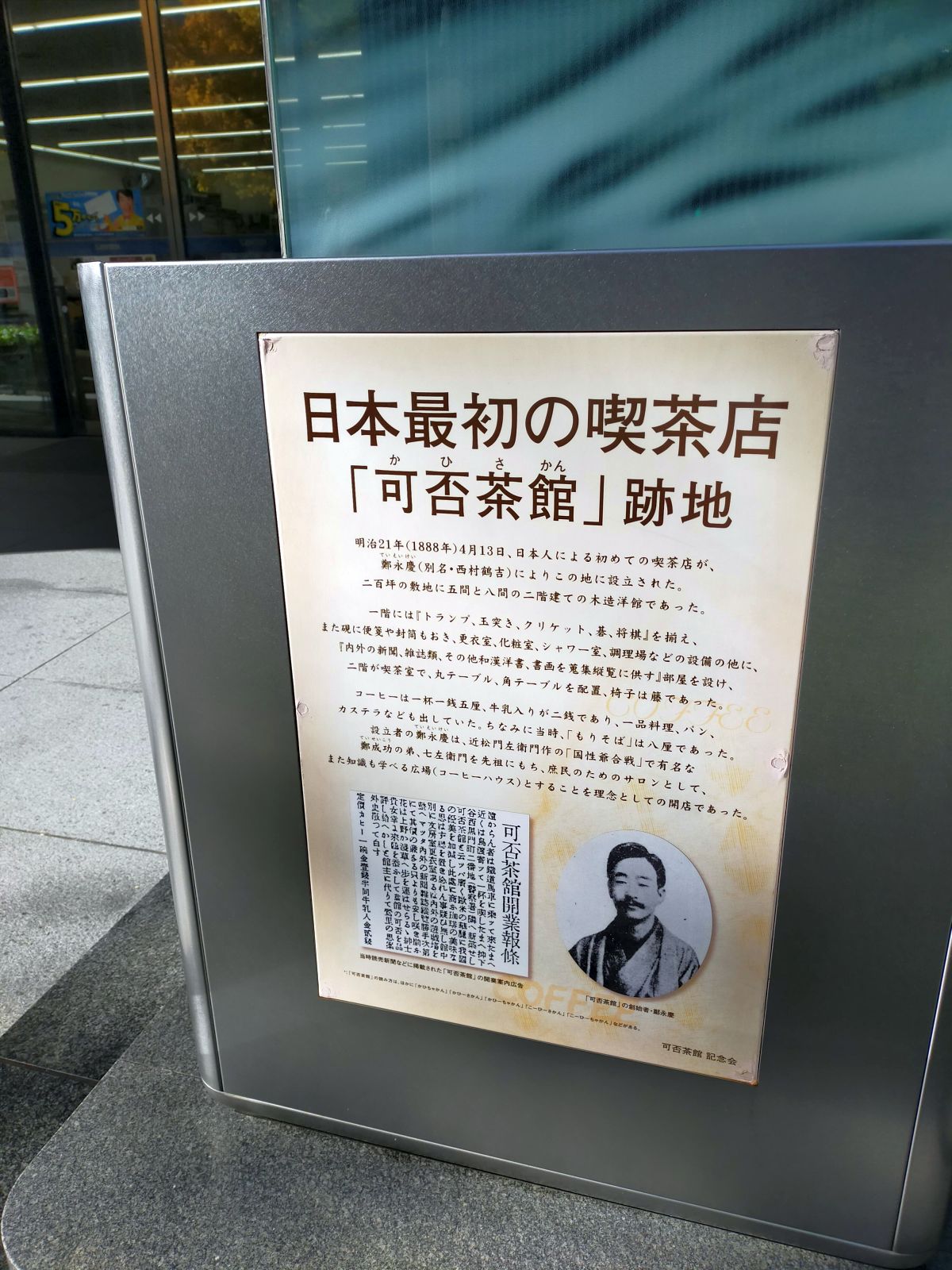 「可否茶館」跡地