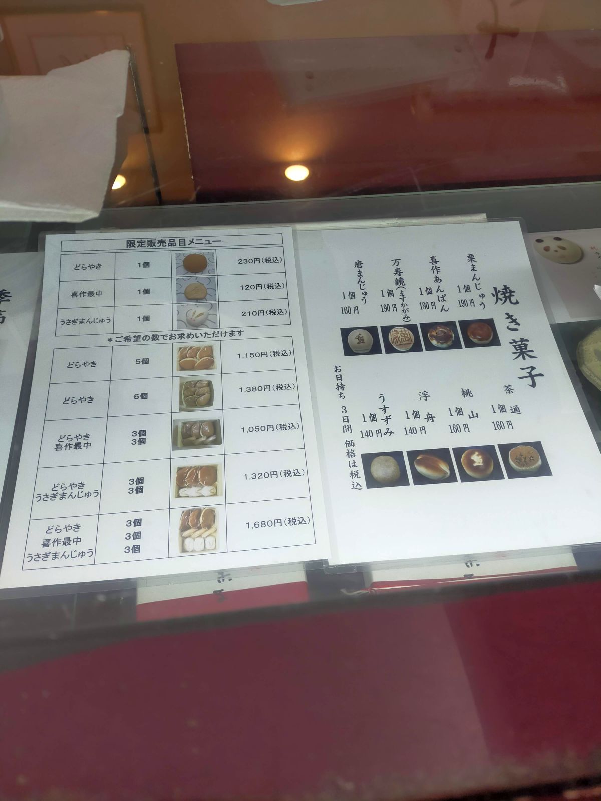 和菓子メニュー